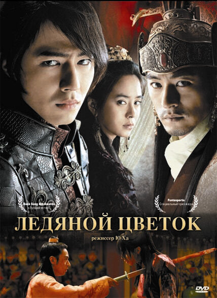Ледяной цветок 2008 смотреть онлайн бесплатно
